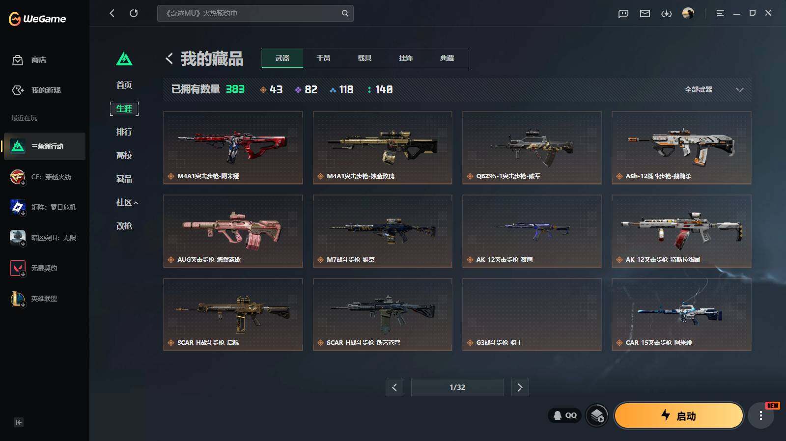 SJZQM4109652三角洲行动账号详情图8