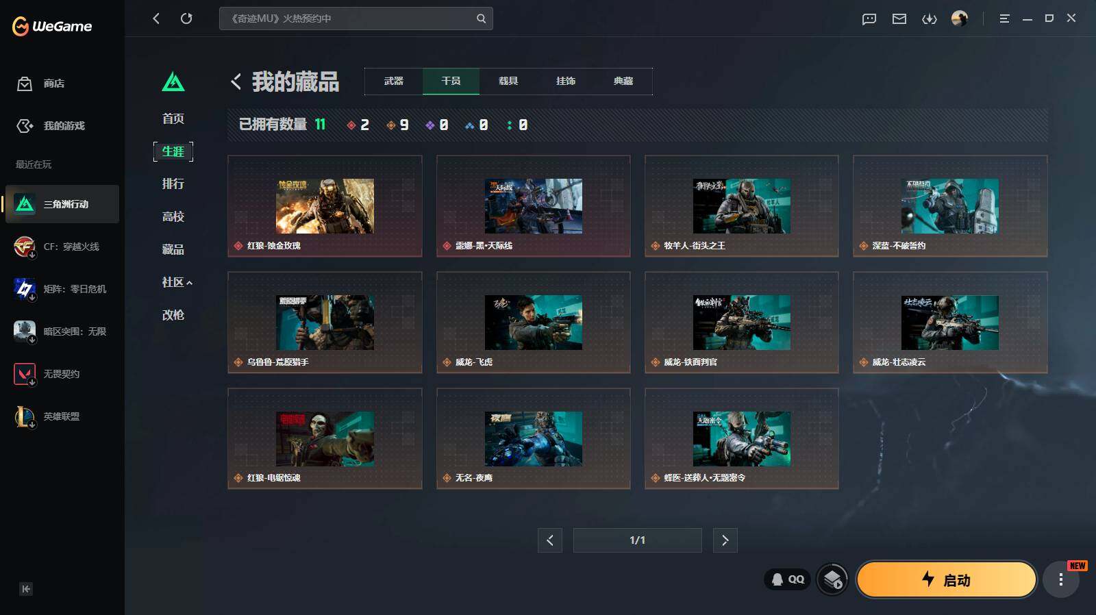 SJZQM4109652三角洲行动账号详情图9