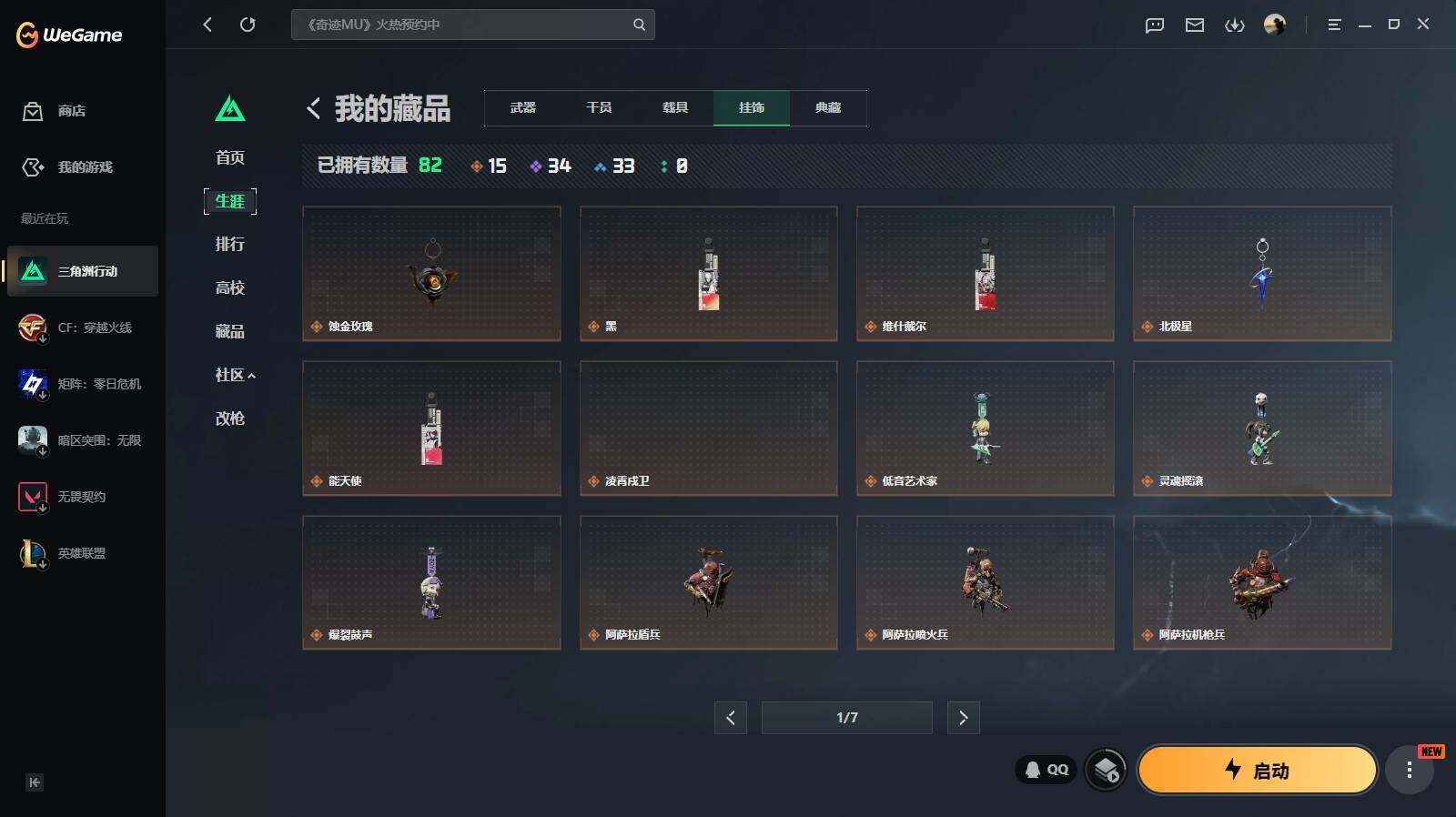 SJZQM4109652三角洲行动账号详情图10