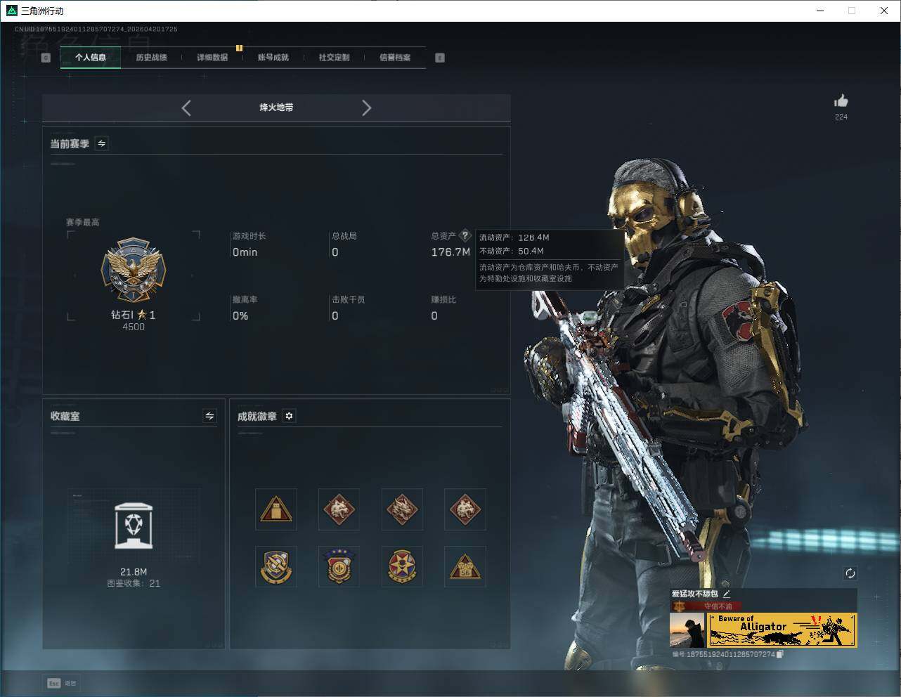 SJZQM4109652三角洲行动账号详情图11