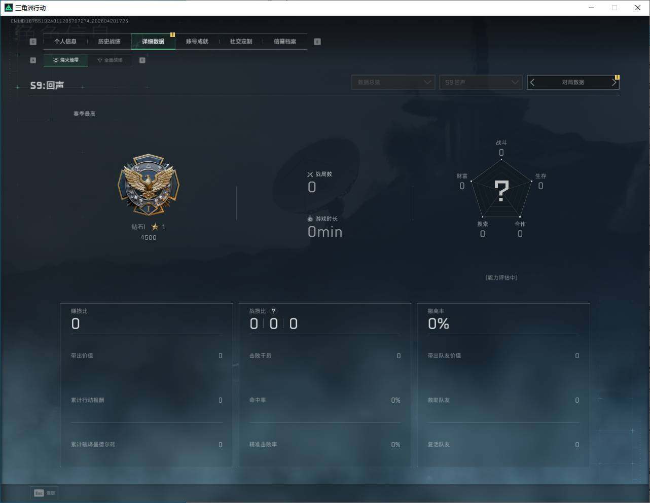 SJZQM4109652三角洲行动账号详情图12