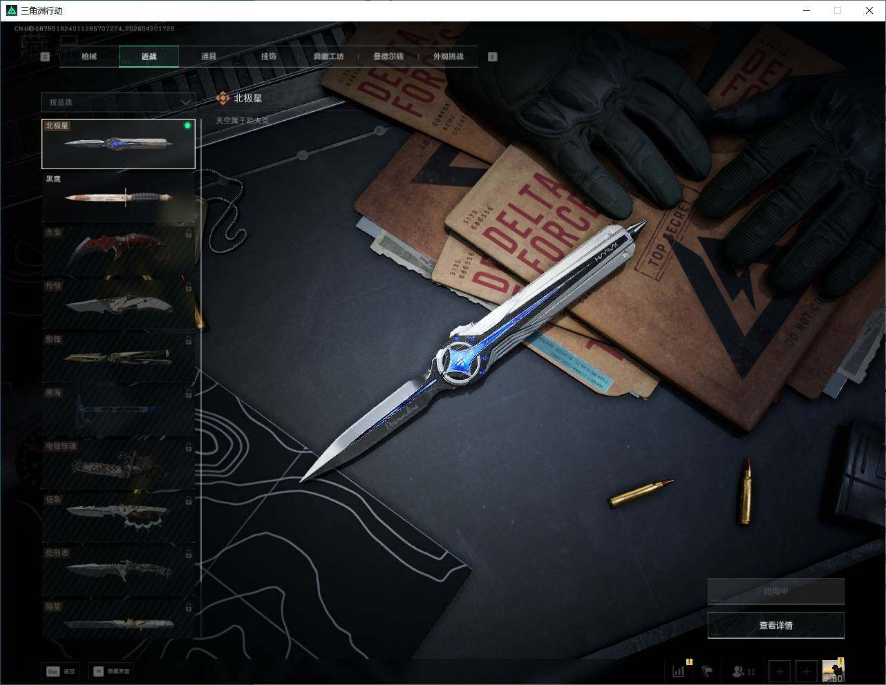 SJZQM4109652三角洲行动账号详情图20