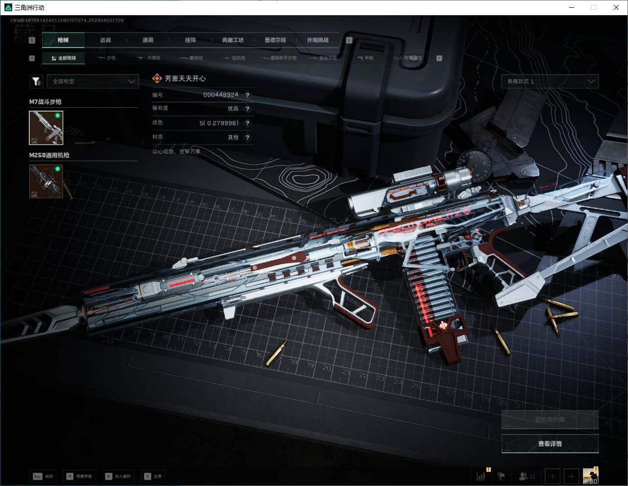 SJZQM4109652三角洲行动账号详情图21