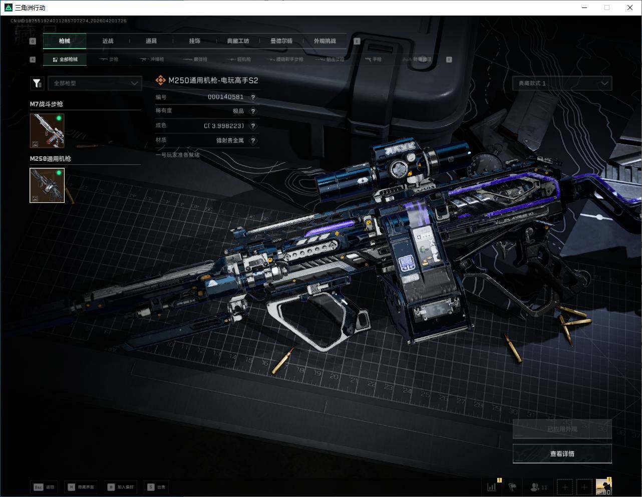 SJZQM4109652三角洲行动账号详情图22