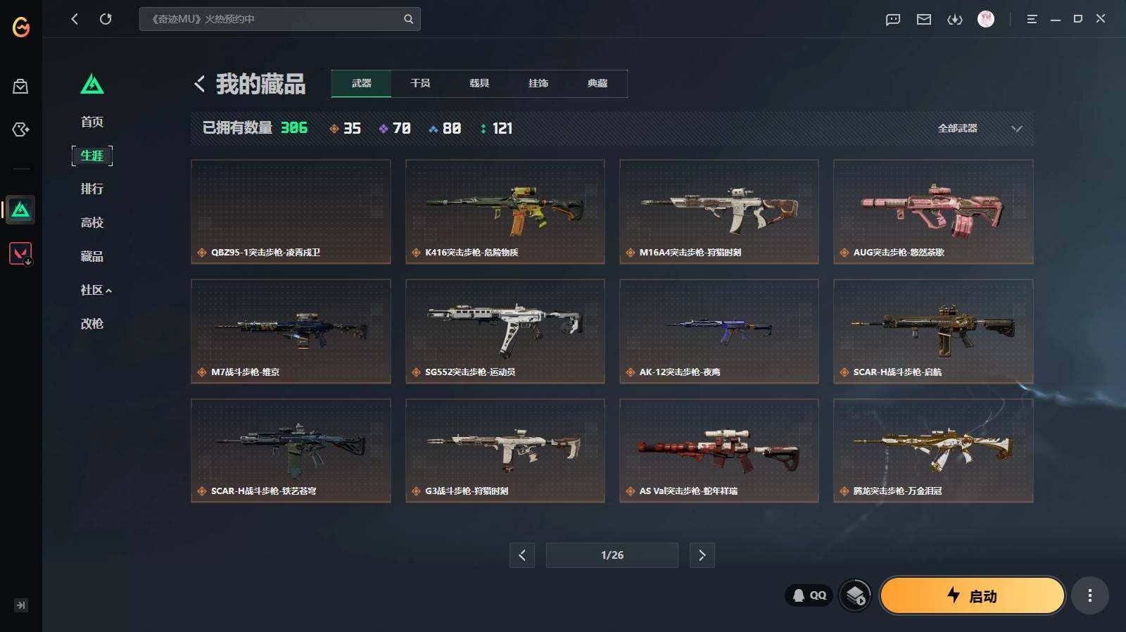 SJZQM4109322三角洲行动账号详情图7