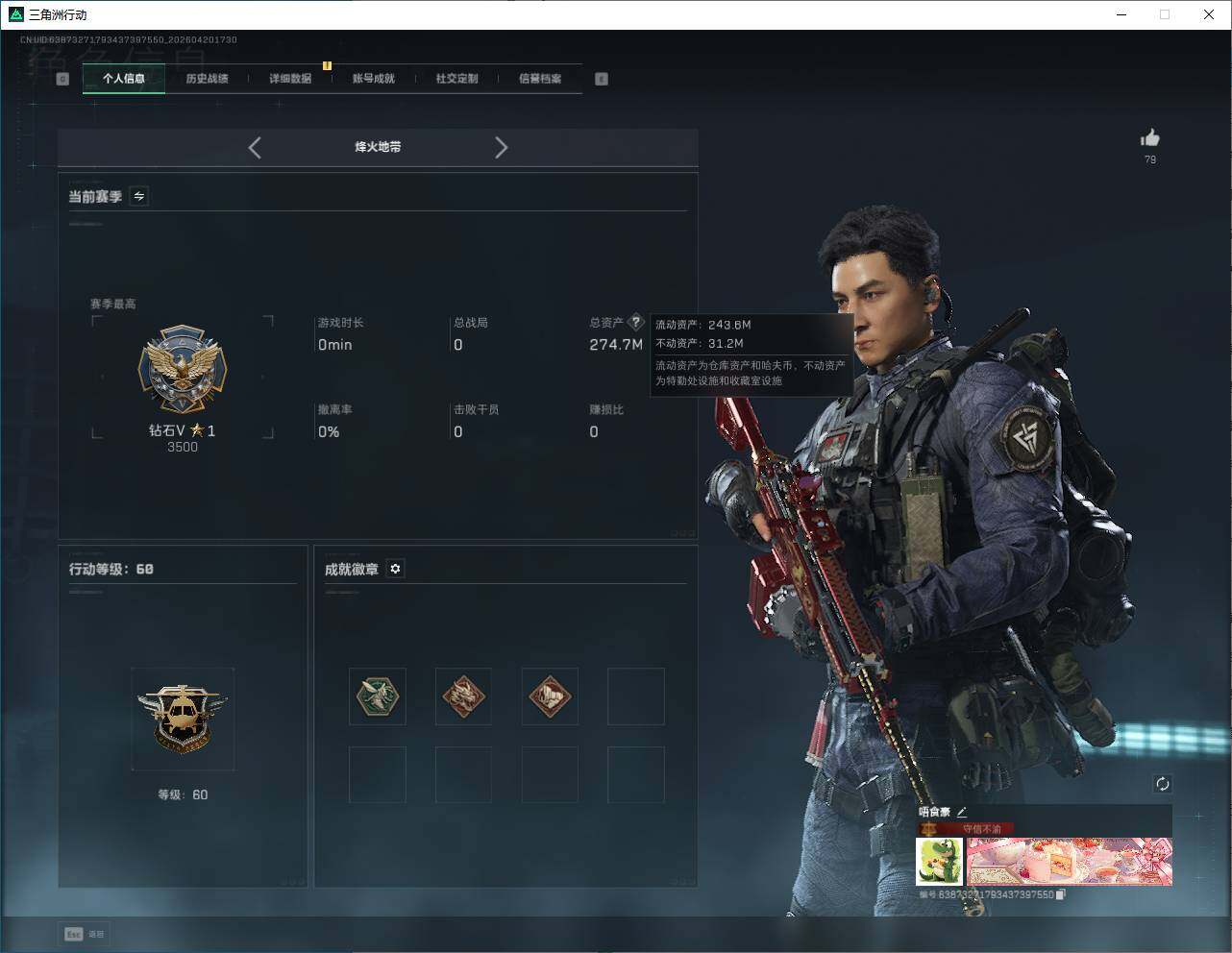 SJZQM4109322三角洲行动账号详情图10