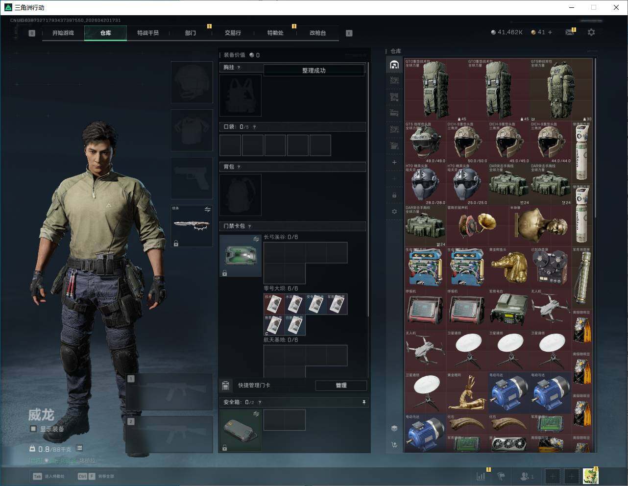 SJZQM4109322三角洲行动账号详情图13