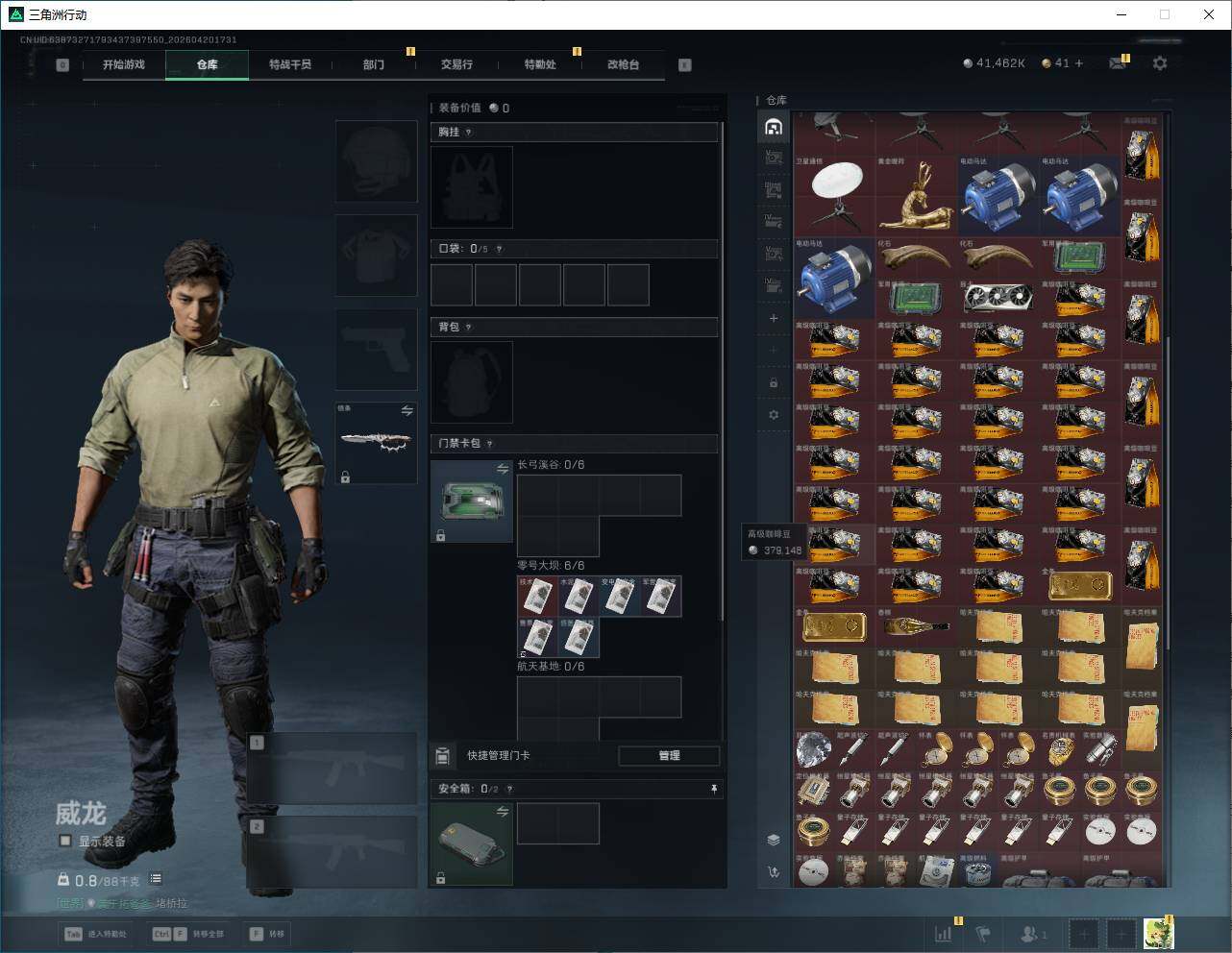 SJZQM4109322三角洲行动账号详情图14