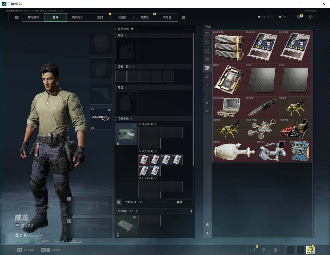 SJZQM4109322三角洲行动账号详情图19