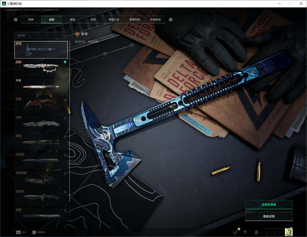 SJZQM4109322三角洲行动账号详情图23