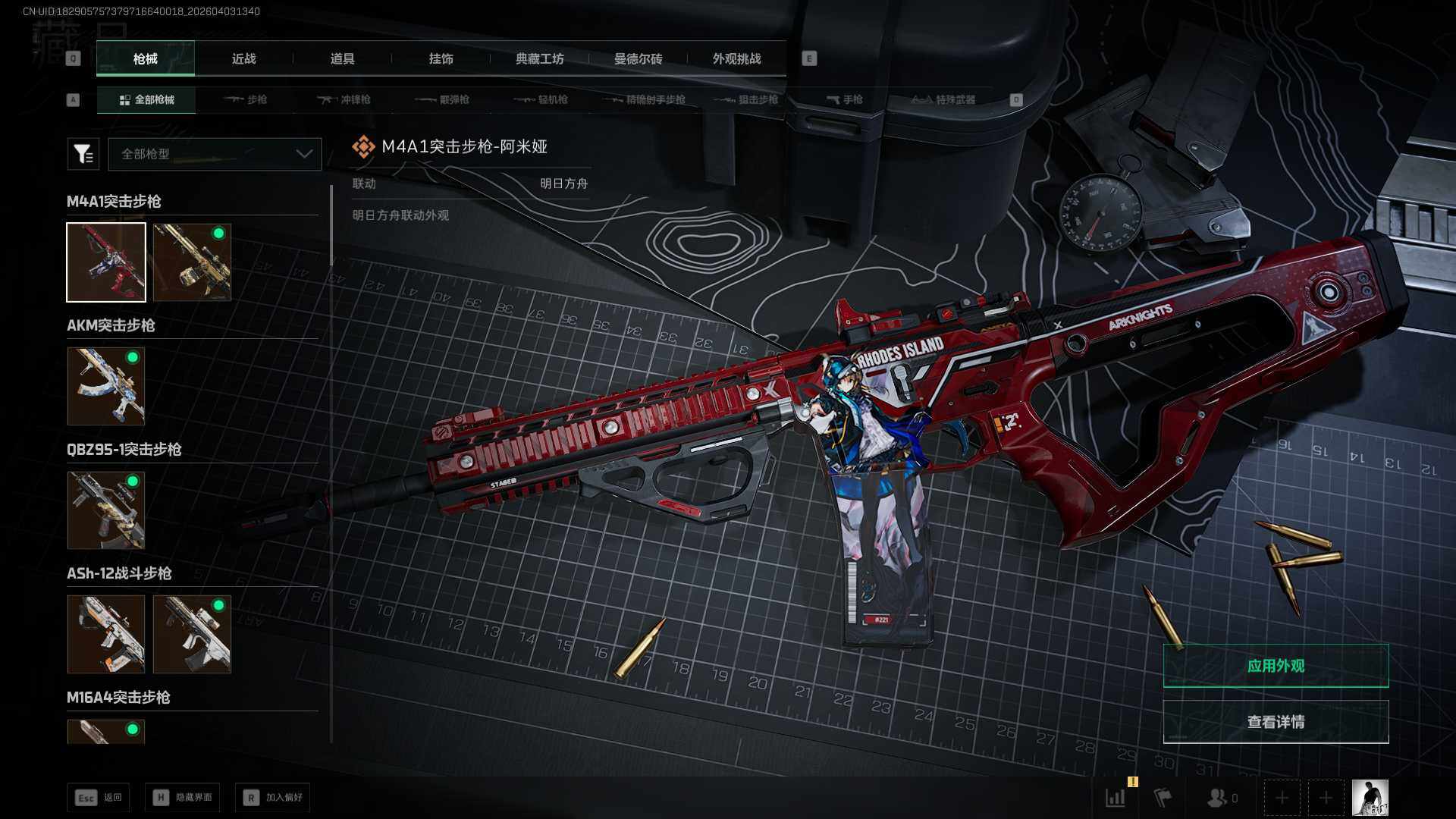 SJZQM4109788三角洲行动账号详情图20