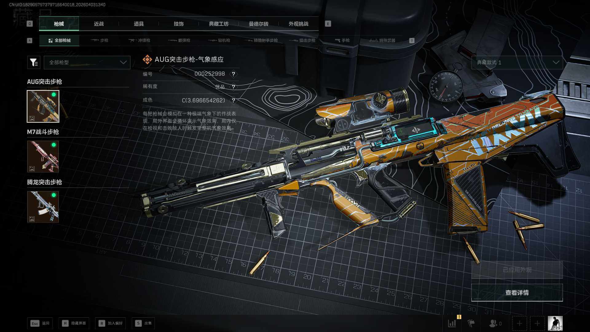 SJZQM4109788三角洲行动账号详情图21