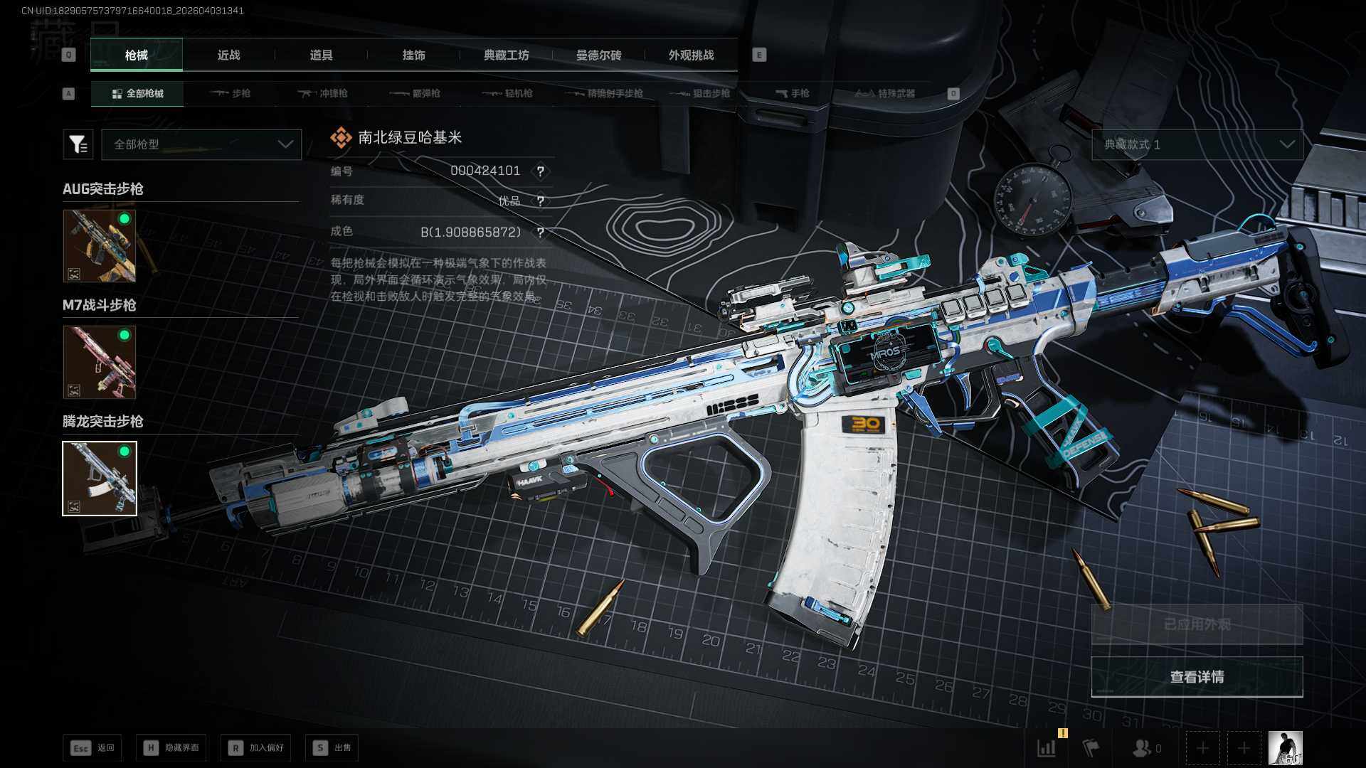 SJZQM4109788三角洲行动账号详情图23