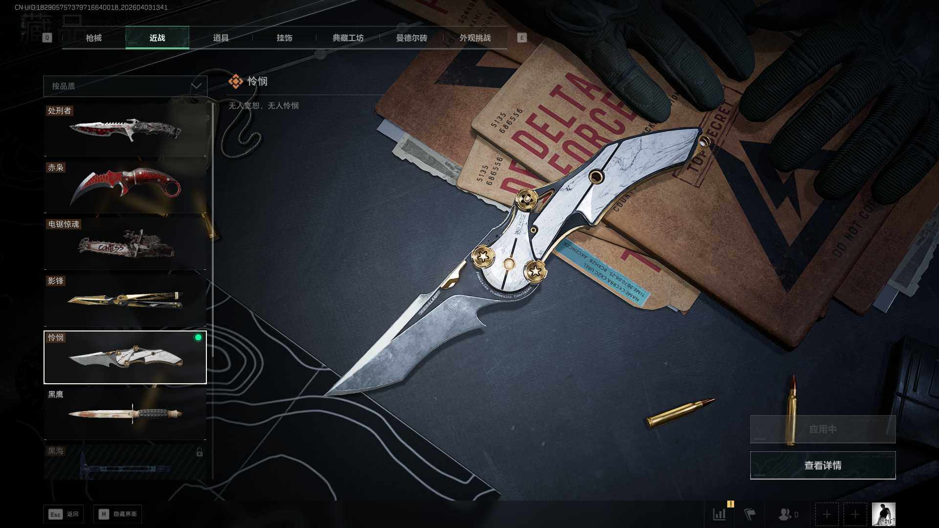 SJZQM4109788三角洲行动账号详情图24