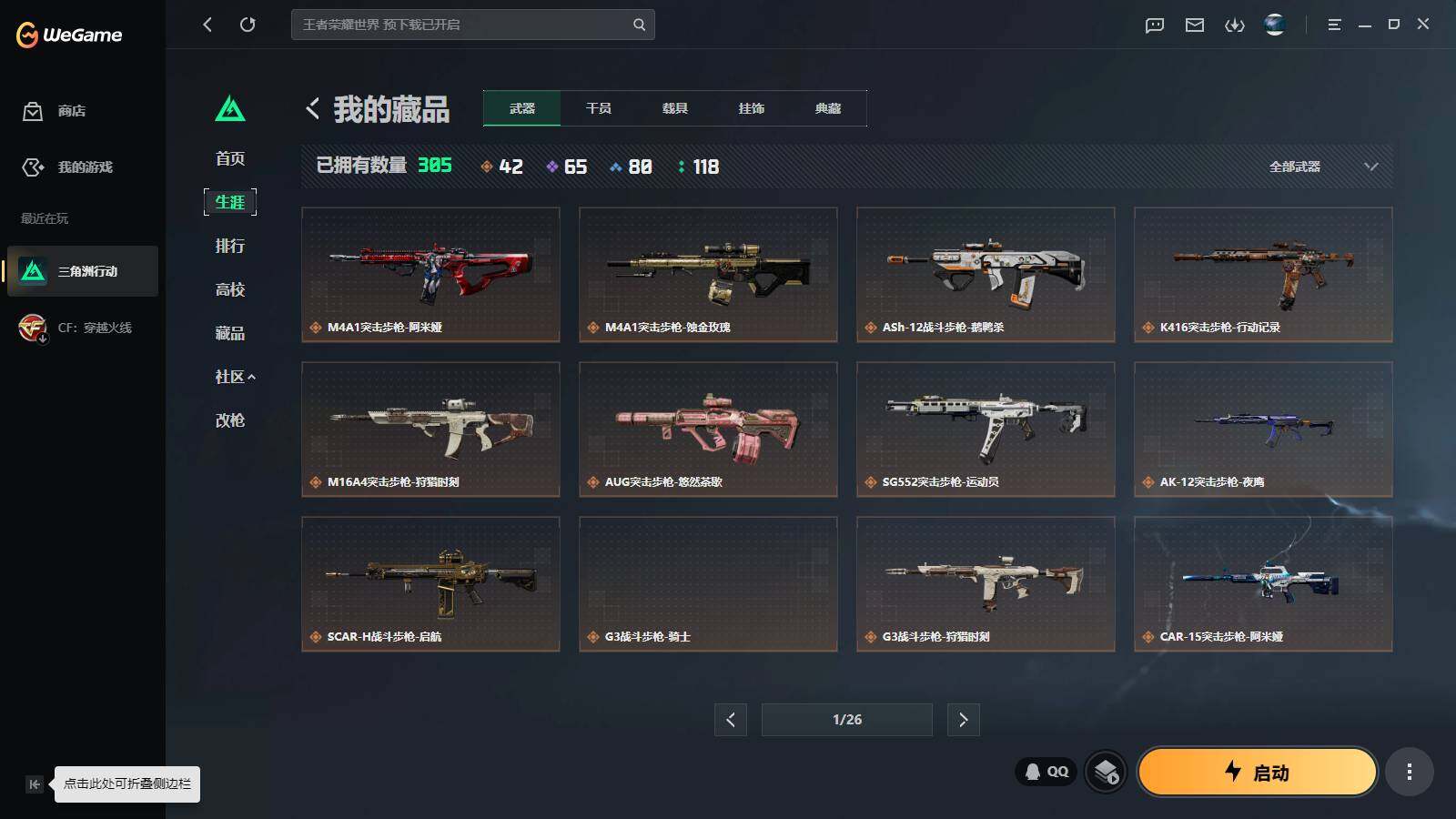 SJZQM4109487三角洲行动账号详情图7