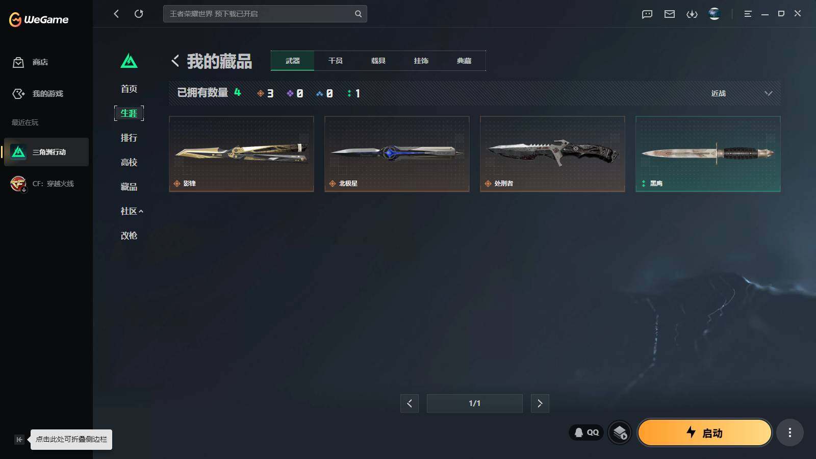 SJZQM4109487三角洲行动账号详情图8