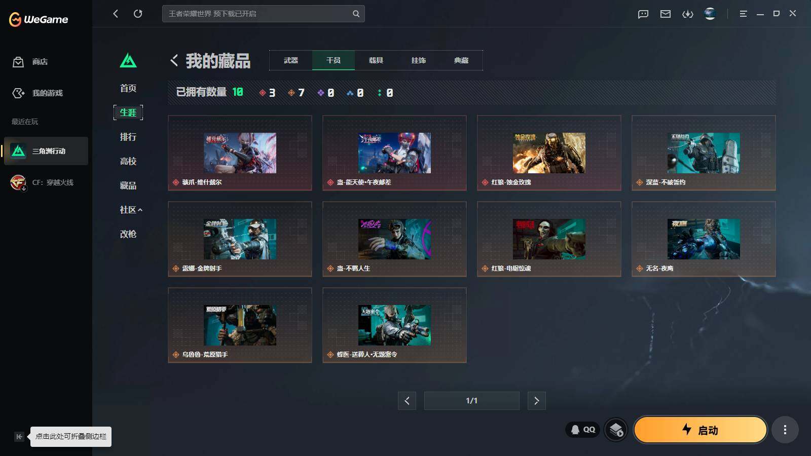 SJZQM4109487三角洲行动账号详情图9