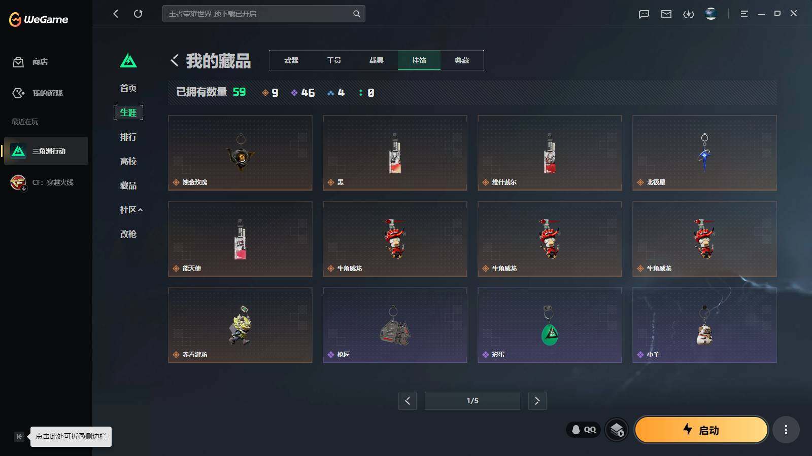 SJZQM4109487三角洲行动账号详情图10