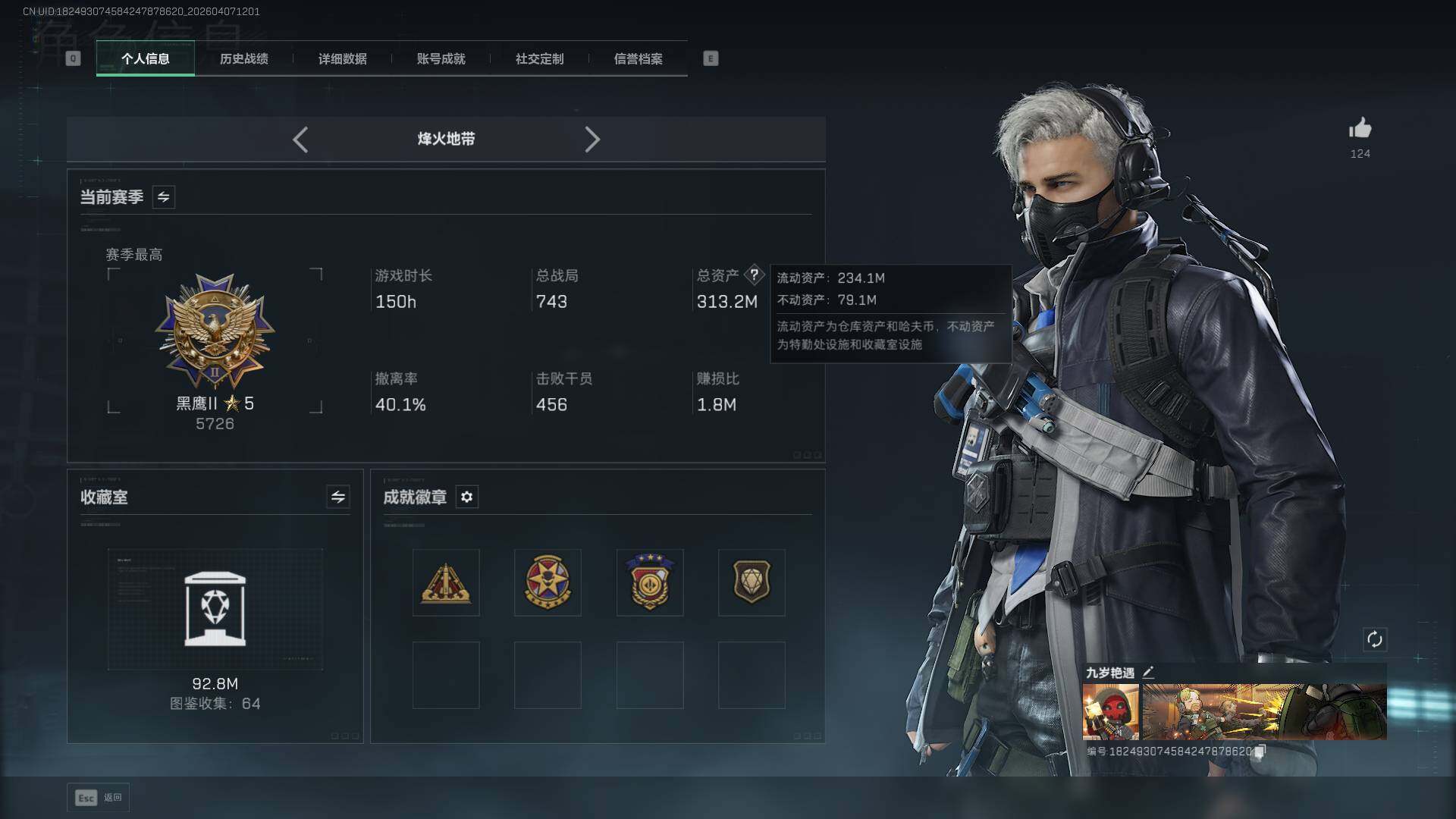 SJZQM4109487三角洲行动账号详情图11