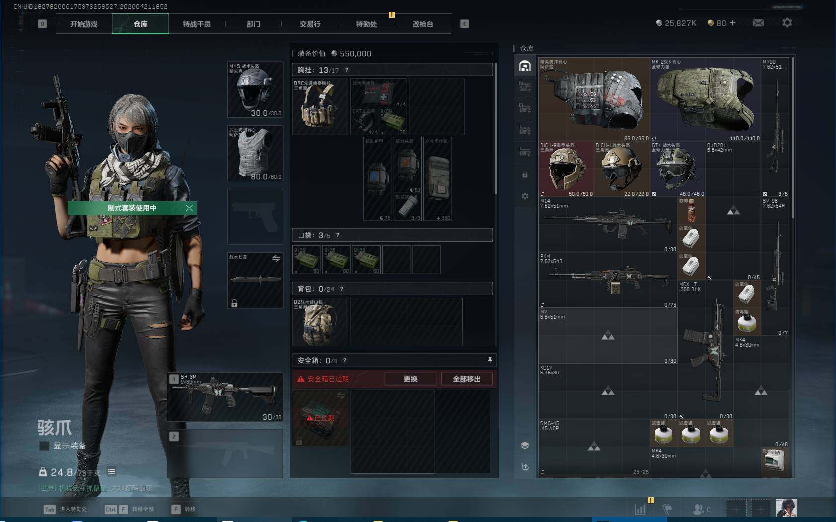 SJZEY4103408三角洲行动账号详情图4