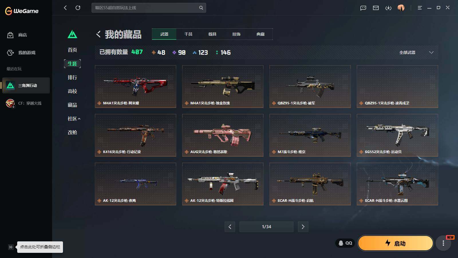 SJZQM4109637三角洲行动账号详情图8