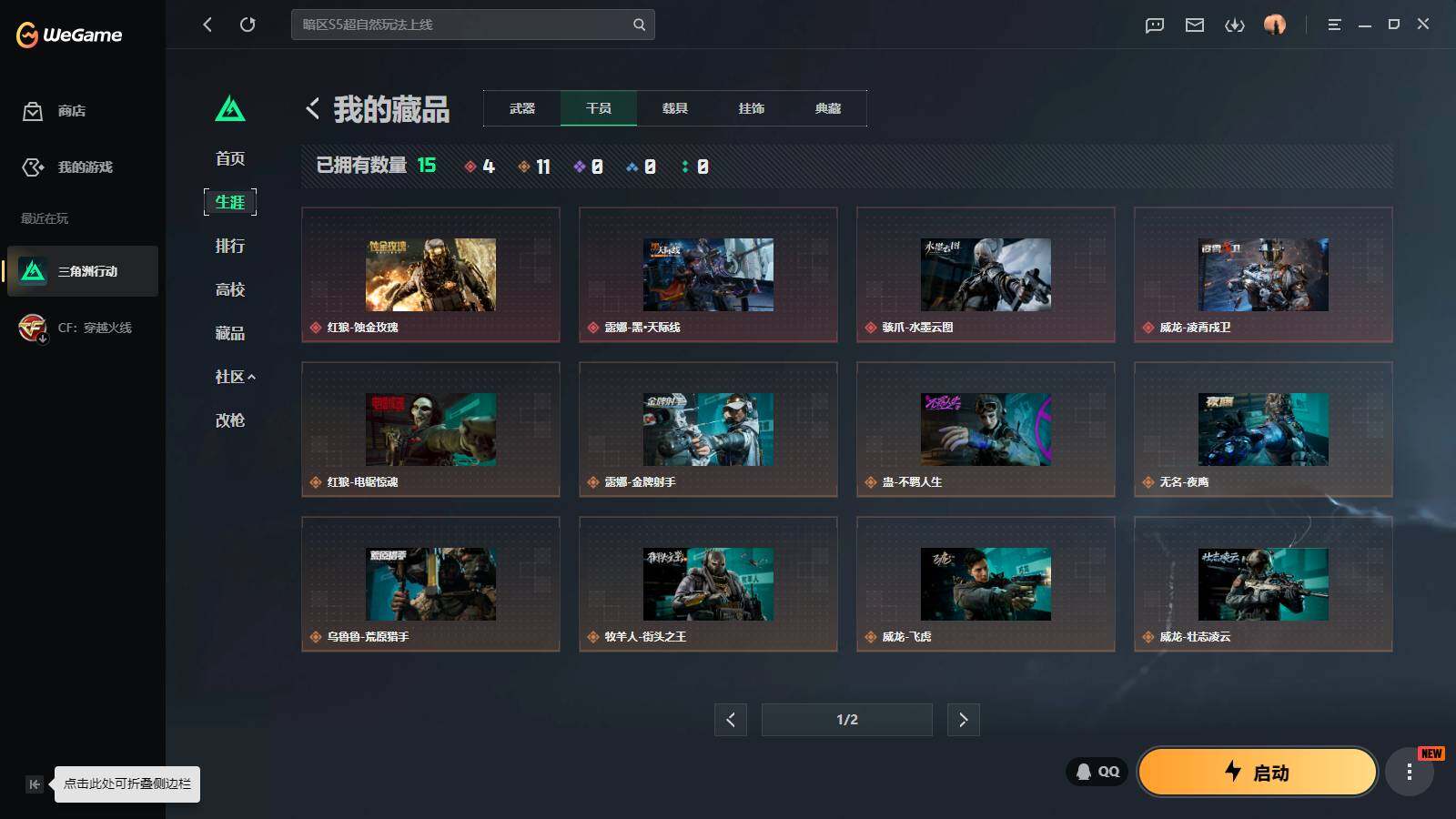 SJZQM4109637三角洲行动账号详情图9