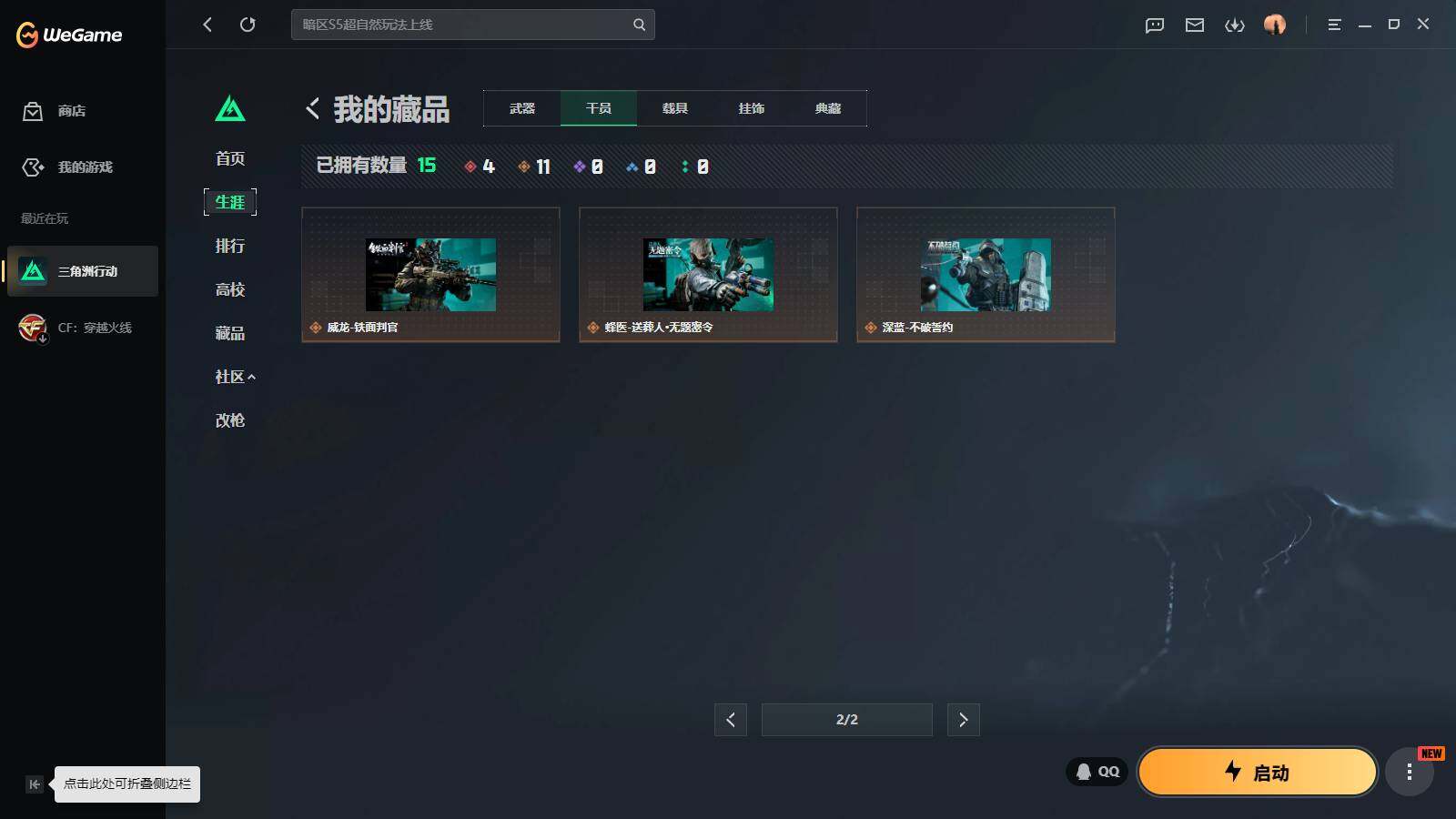 SJZQM4109637三角洲行动账号详情图10