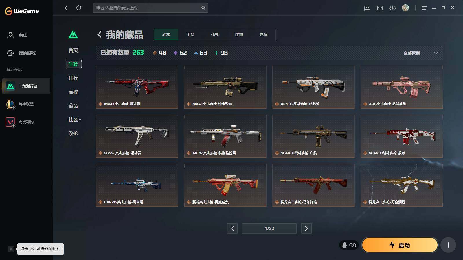 SJZQM4109026三角洲行动账号详情图7