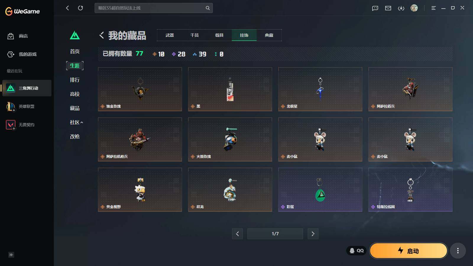 SJZQM4109026三角洲行动账号详情图9