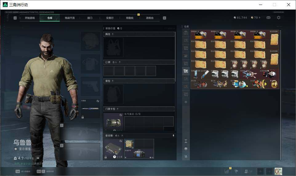 SJZQM4109026三角洲行动账号详情图12