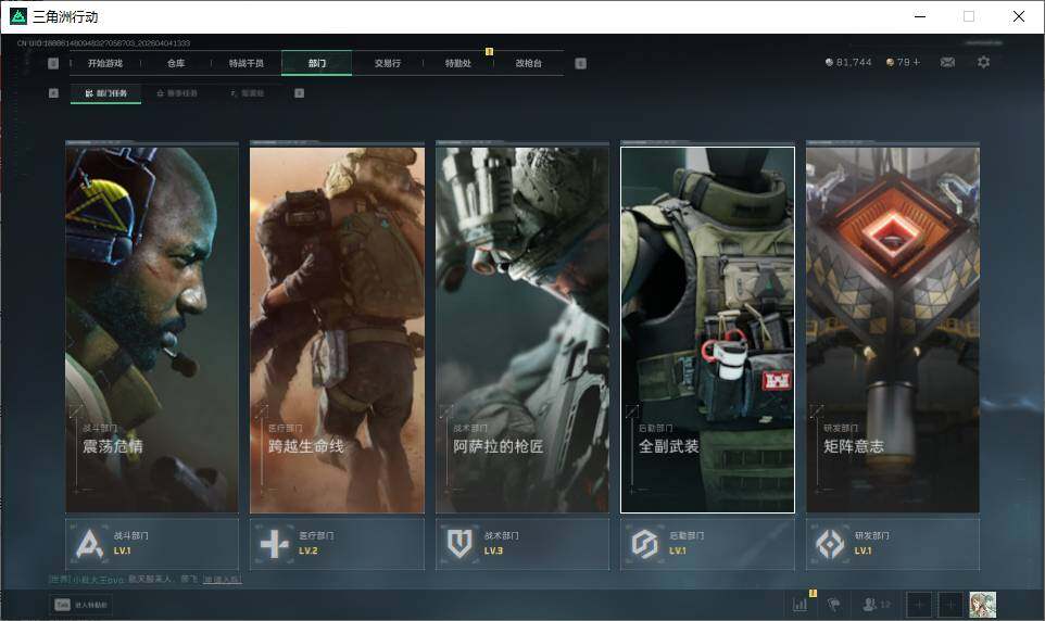 SJZQM4109026三角洲行动账号详情图13