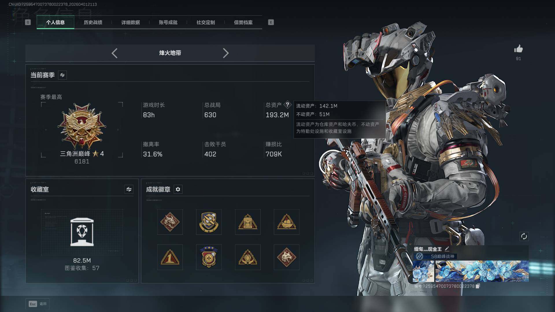 SJZQM4109297三角洲行动账号详情图7