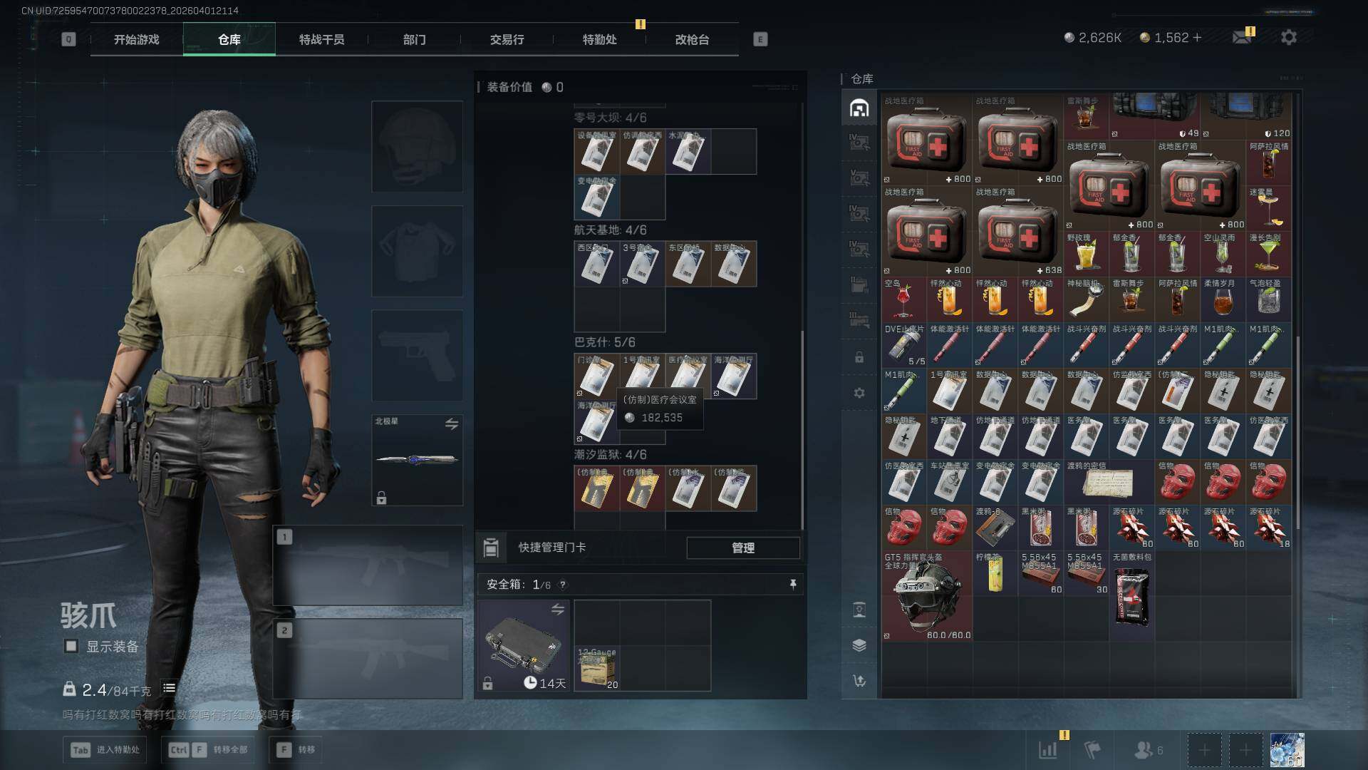 SJZQM4109297三角洲行动账号详情图11