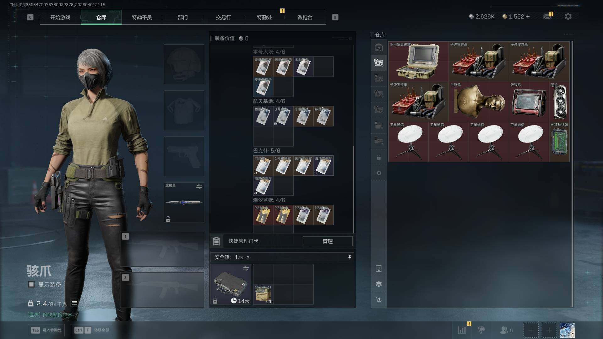 SJZQM4109297三角洲行动账号详情图12