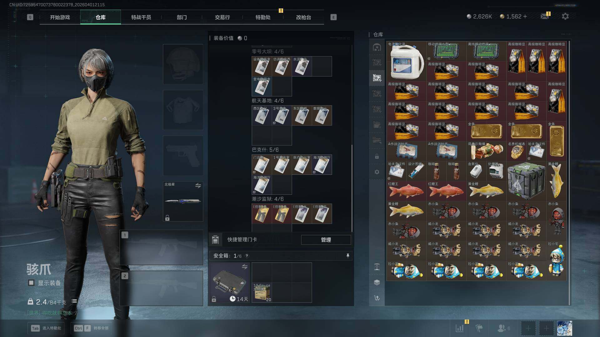 SJZQM4109297三角洲行动账号详情图13