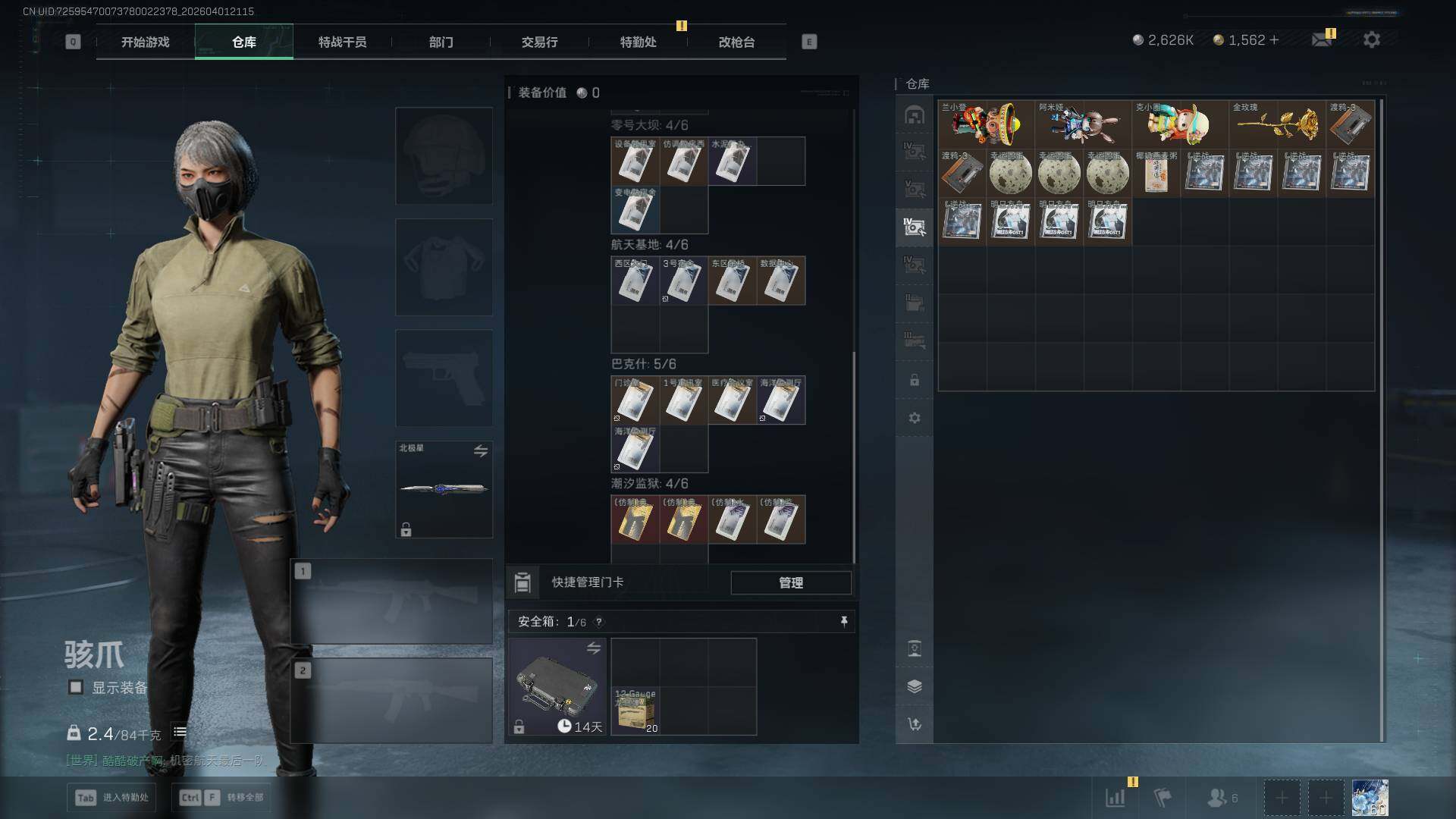 SJZQM4109297三角洲行动账号详情图14