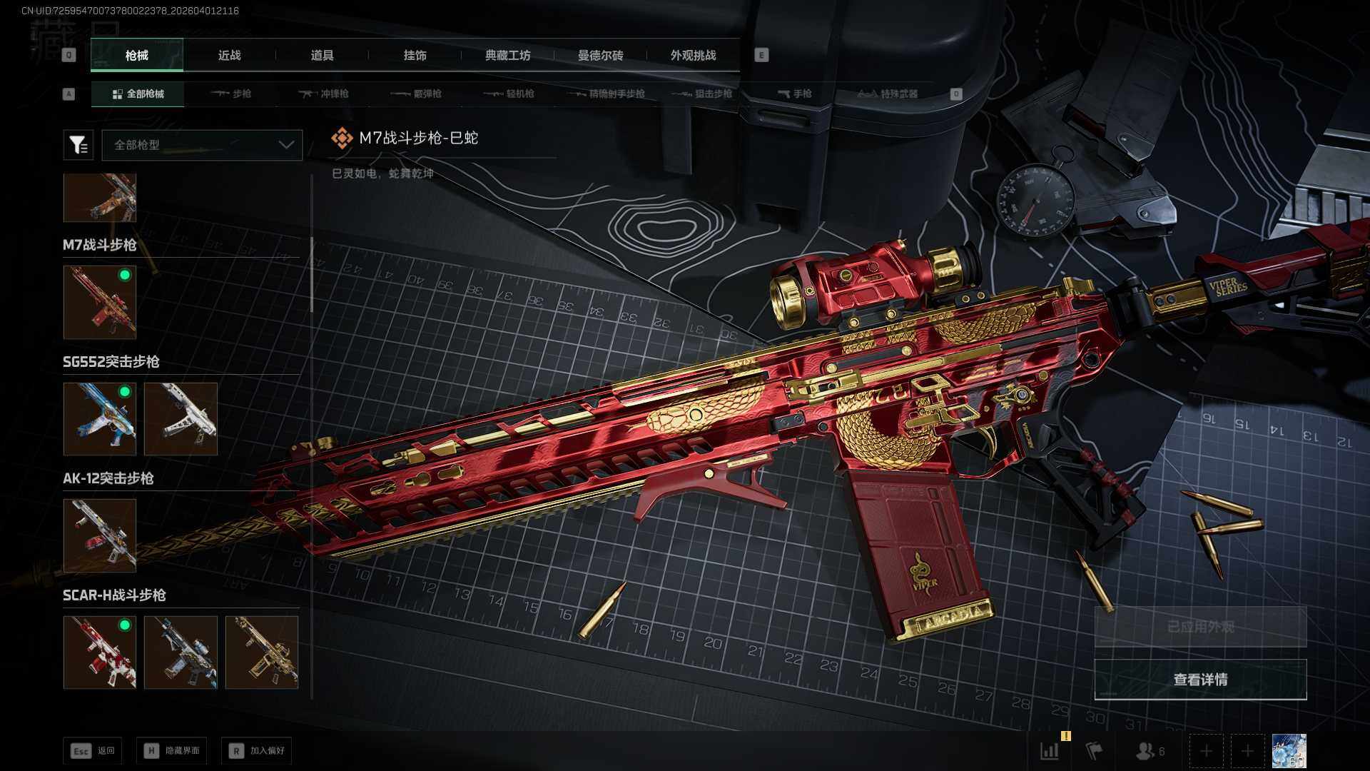 SJZQM4109297三角洲行动账号详情图20