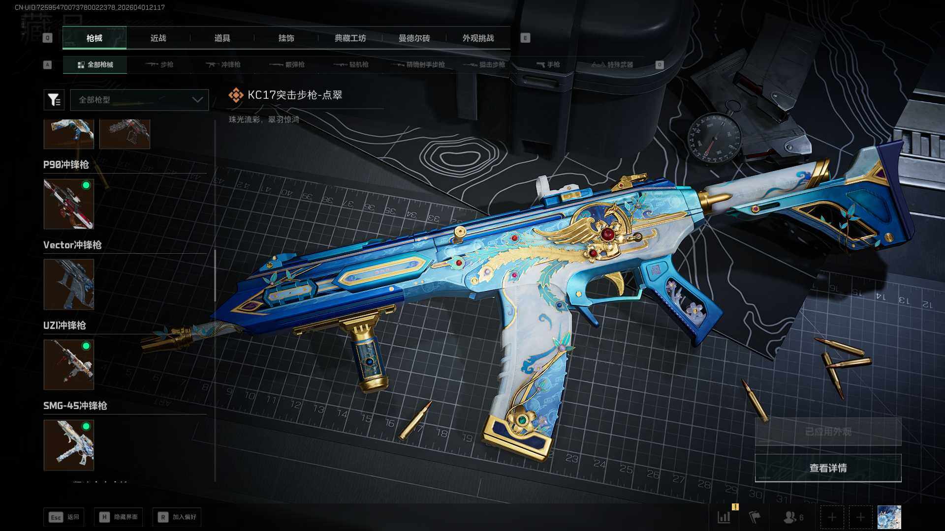 SJZQM4109297三角洲行动账号详情图22