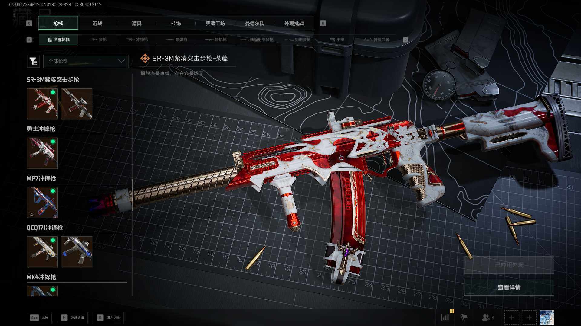 SJZQM4109297三角洲行动账号详情图23