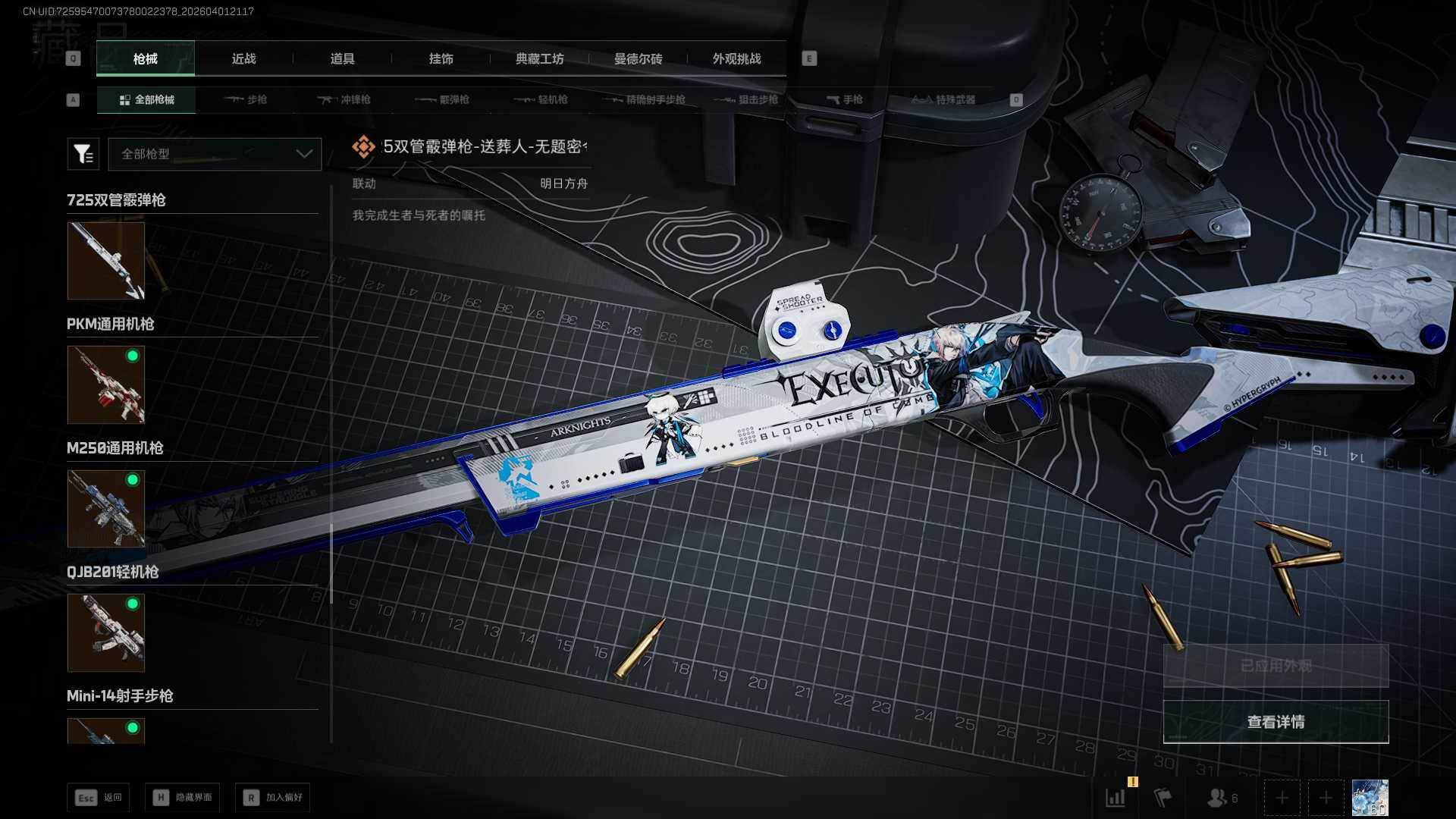 SJZQM4109297三角洲行动账号详情图24