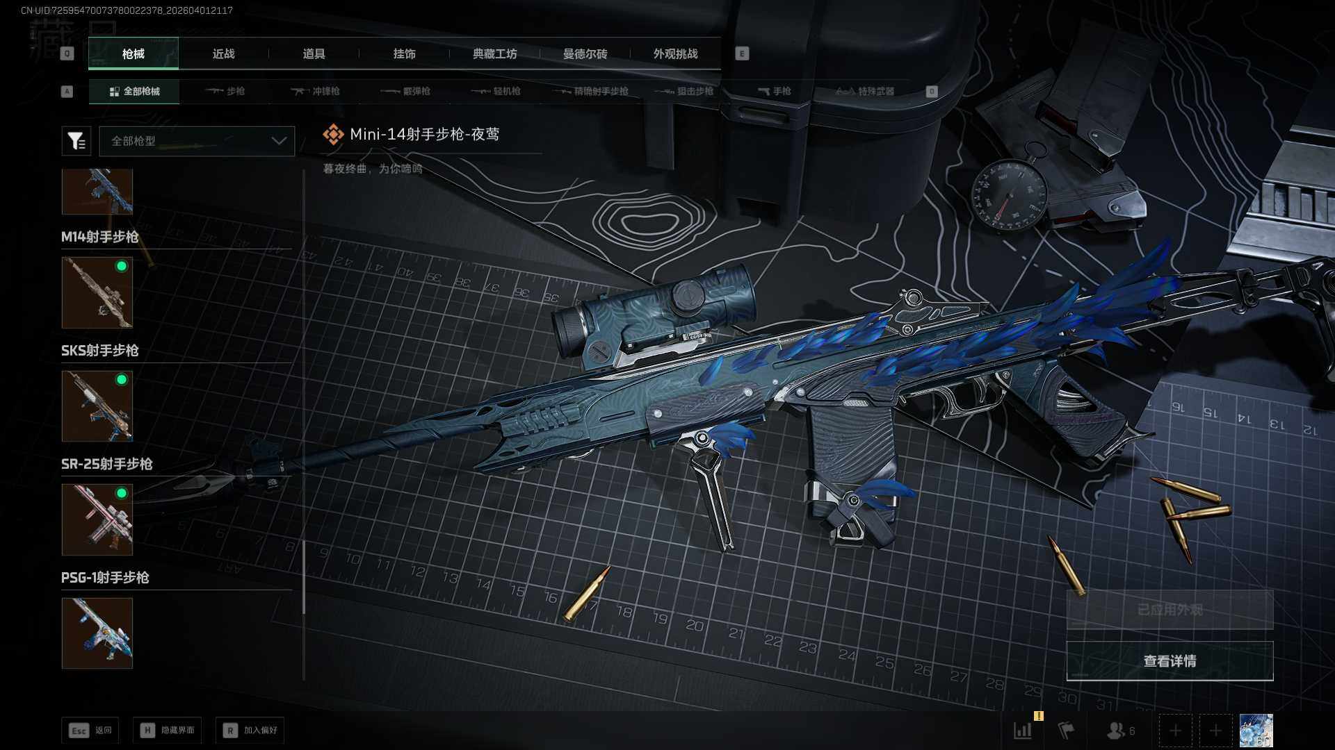 SJZQM4109297三角洲行动账号详情图25