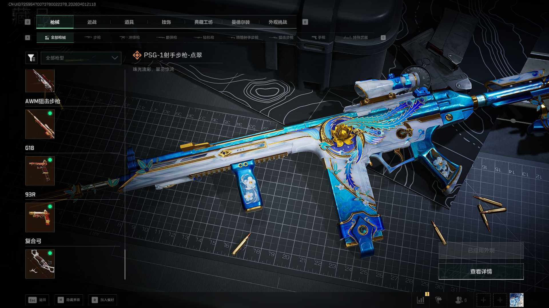 SJZQM4109297三角洲行动账号详情图26