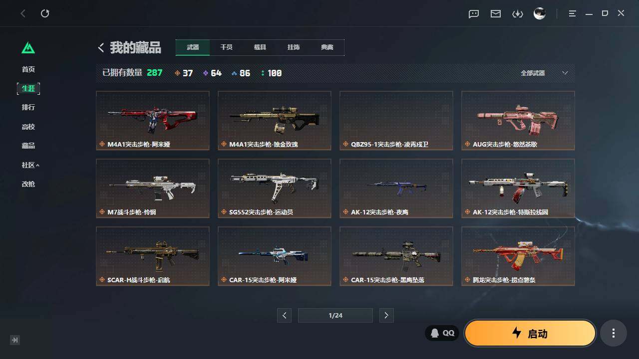 SJZQM4109475三角洲行动账号详情图7