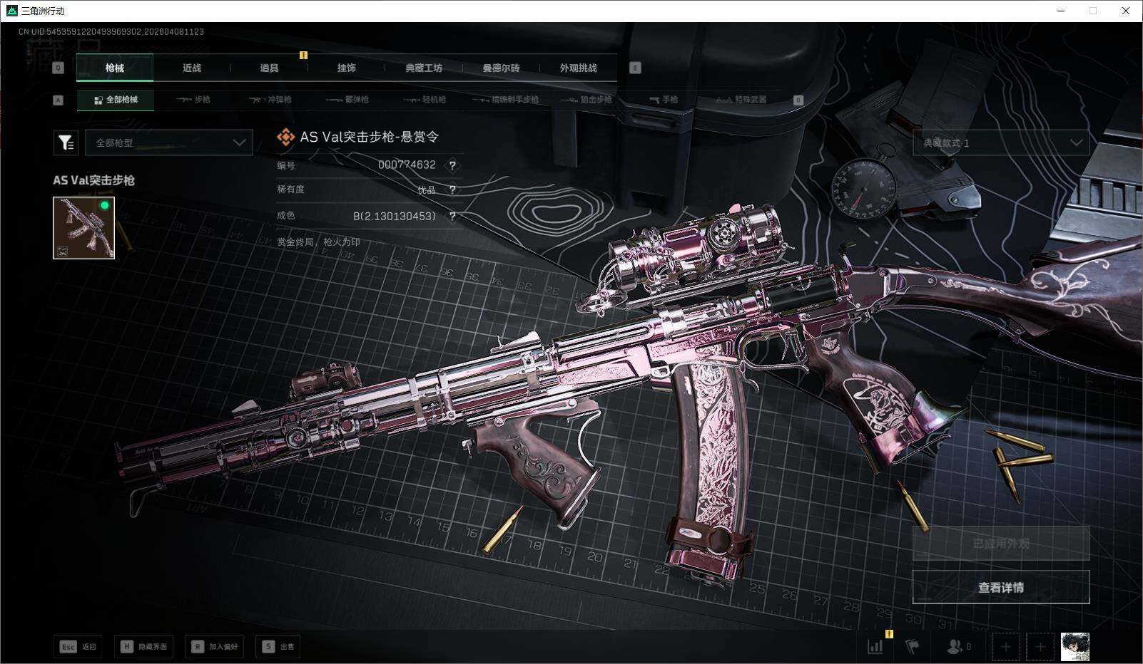 SJZQM4109475三角洲行动账号详情图17