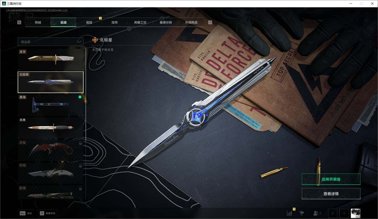 SJZQM4109475三角洲行动账号详情图18