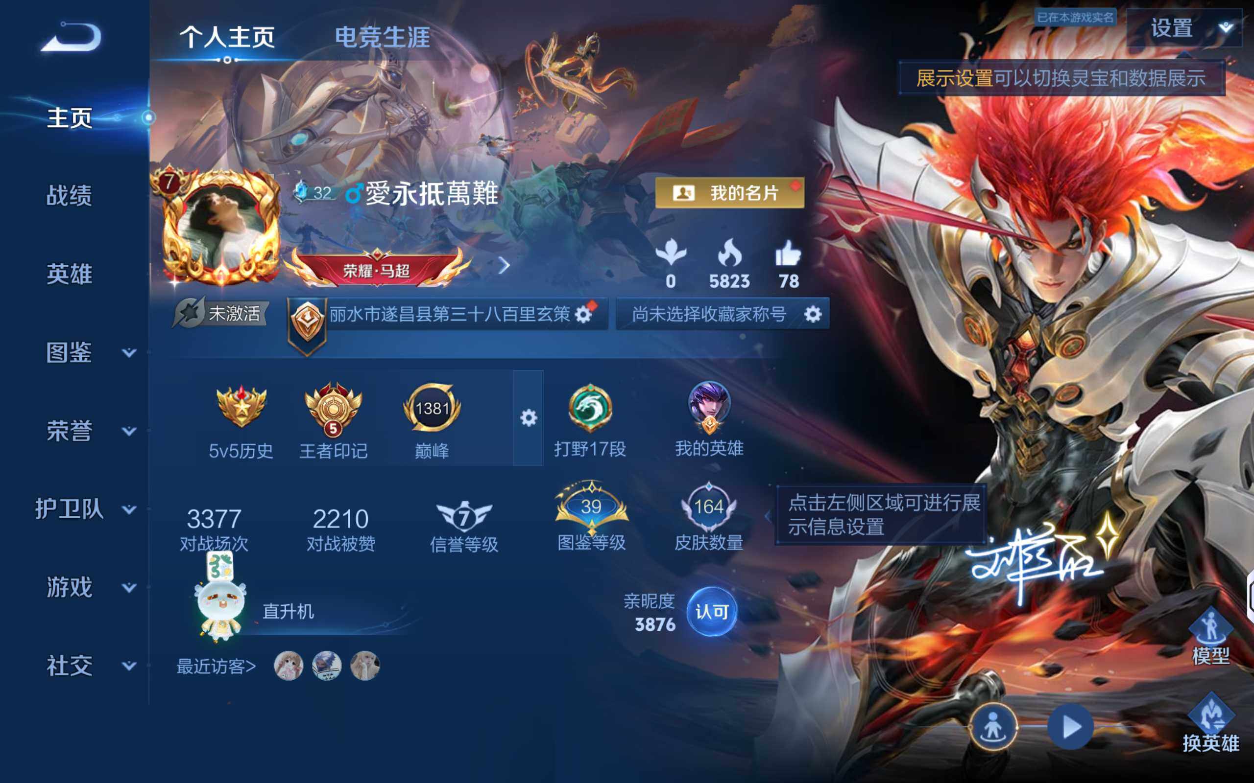 WZLX4322718王者荣耀账号详情图2