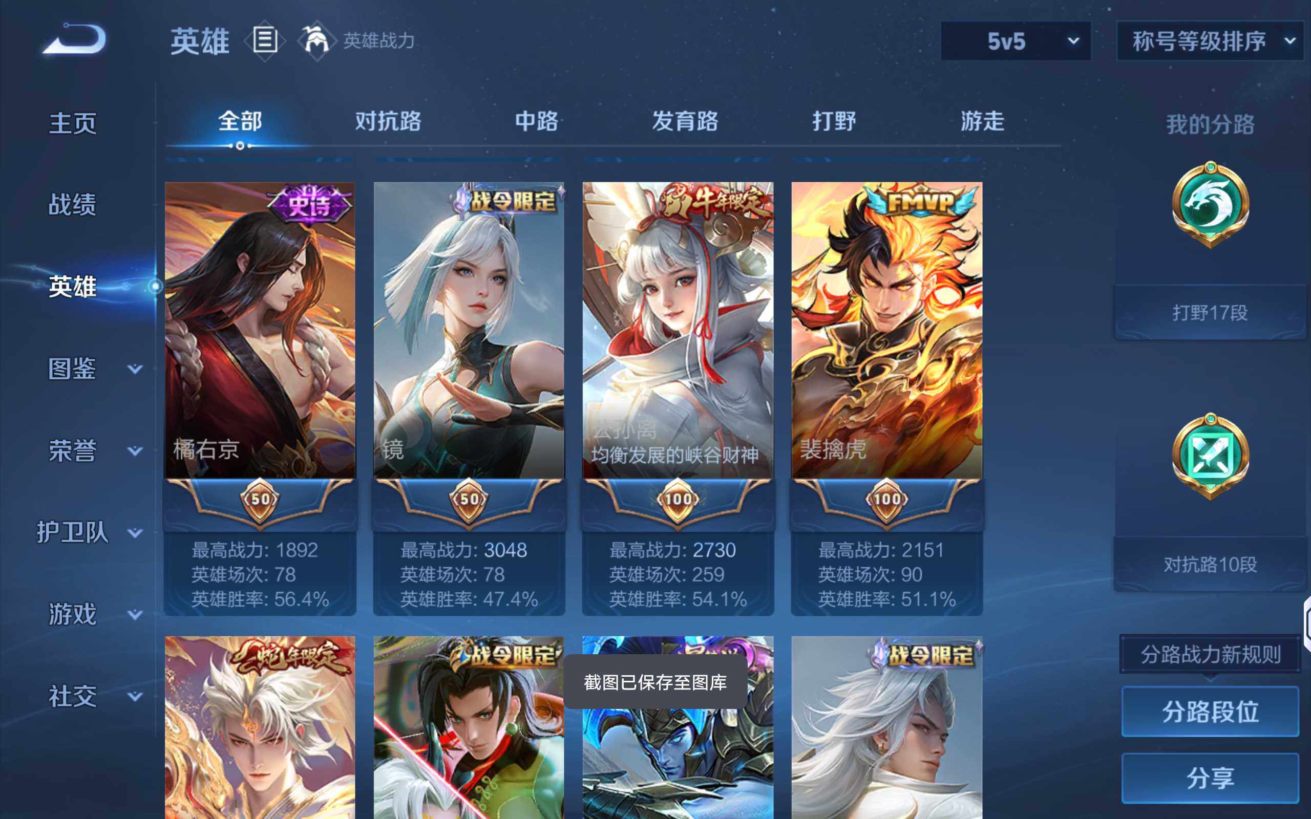 WZLX4322718王者荣耀账号详情图4