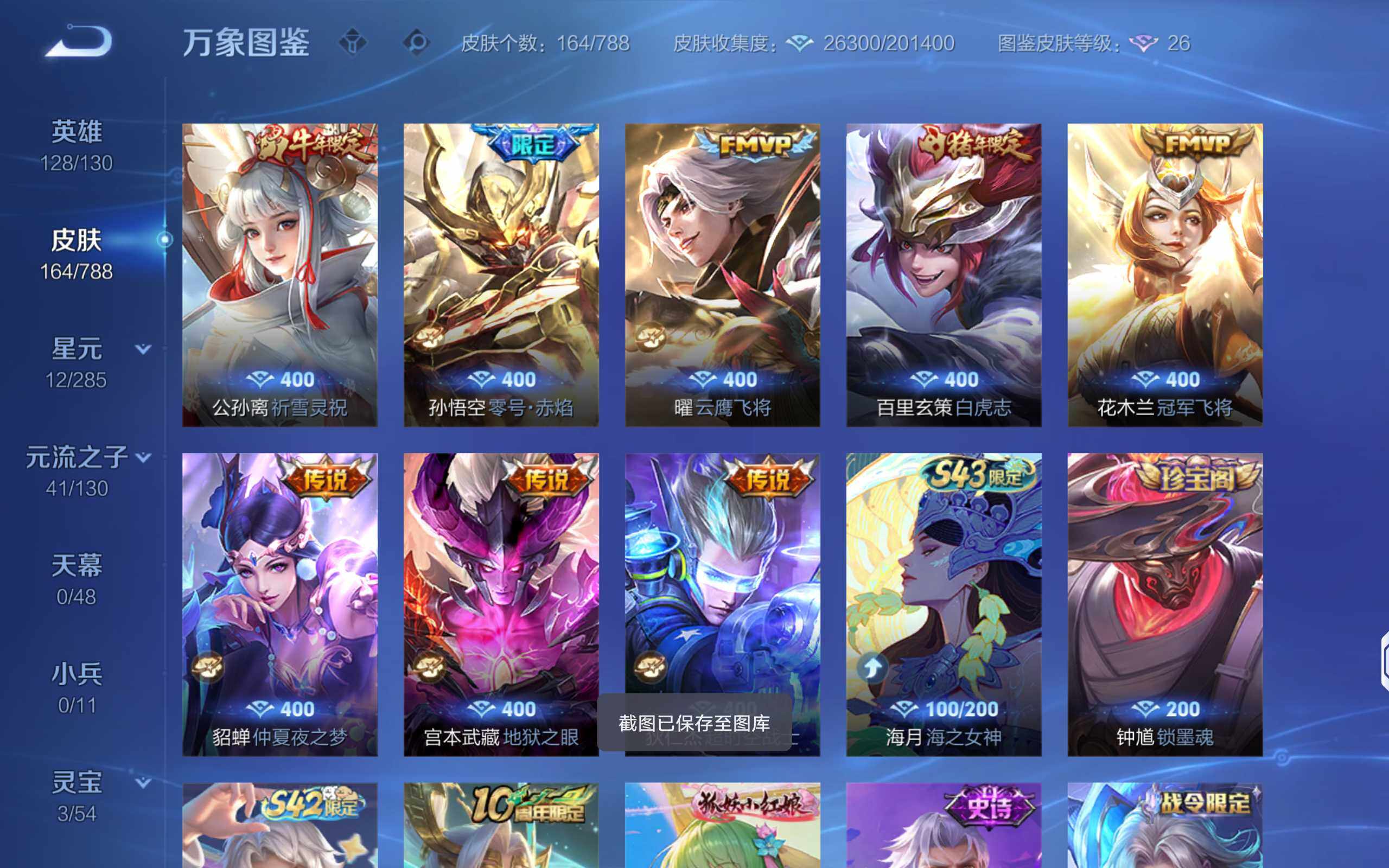 WZLX4322718王者荣耀账号详情图7