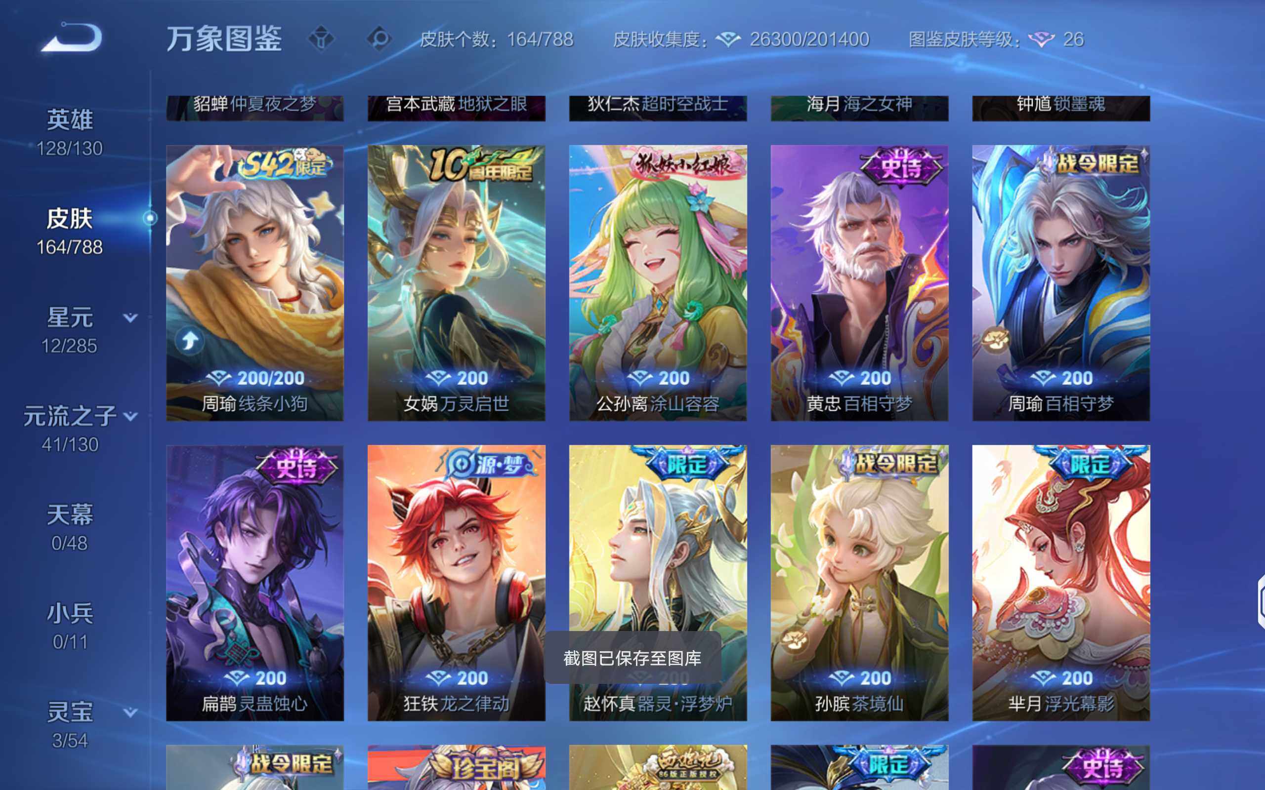 WZLX4322718王者荣耀账号详情图8