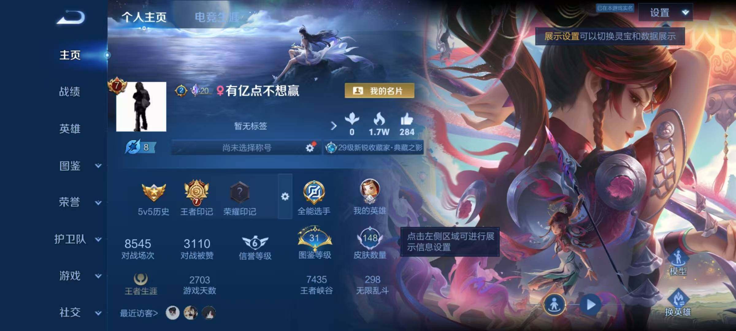 WZLX4322721王者荣耀账号详情图2